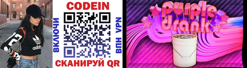 Кодеиновый сироп Lean Purple Drank  гидра tor  Хасавюрт 